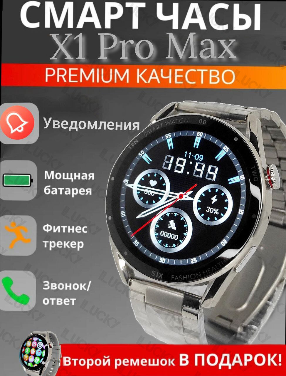 Смарт часы X1 PRO MAX Smart Watch 2023 круглые мужские умные часы серые, 2 ремешка