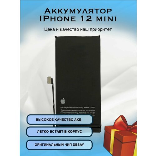 Аккумулятор для iPhone 12 mini Original Chip