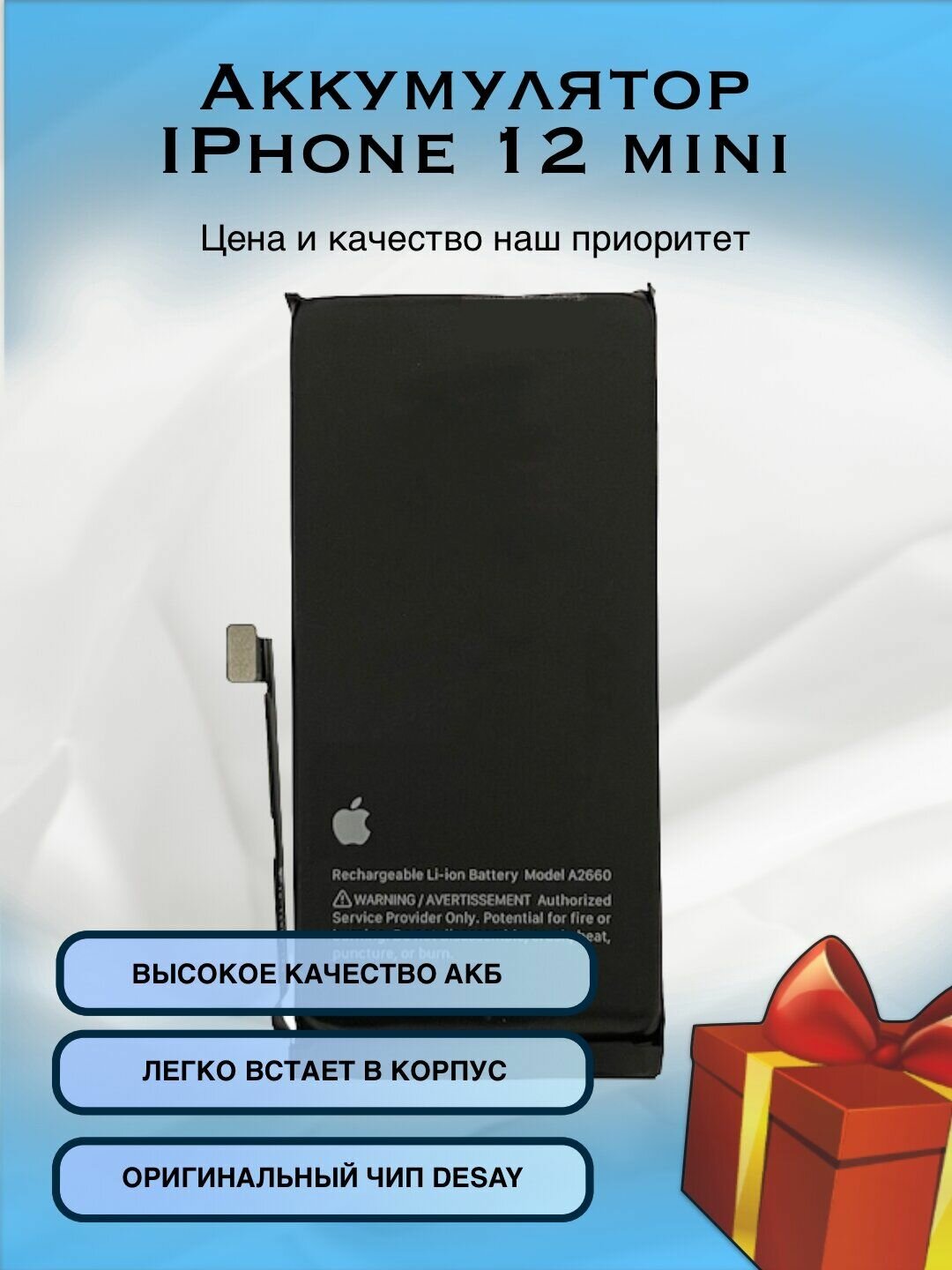 Аккумулятор для iPhone 12 mini Original Chip