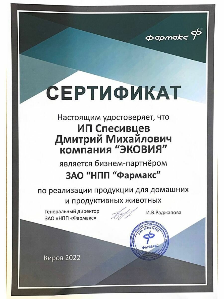 800г Эмульгированный вазелин фармакс для ухода за кожей сосков и вымени (ведро), 2 шт — фото 1