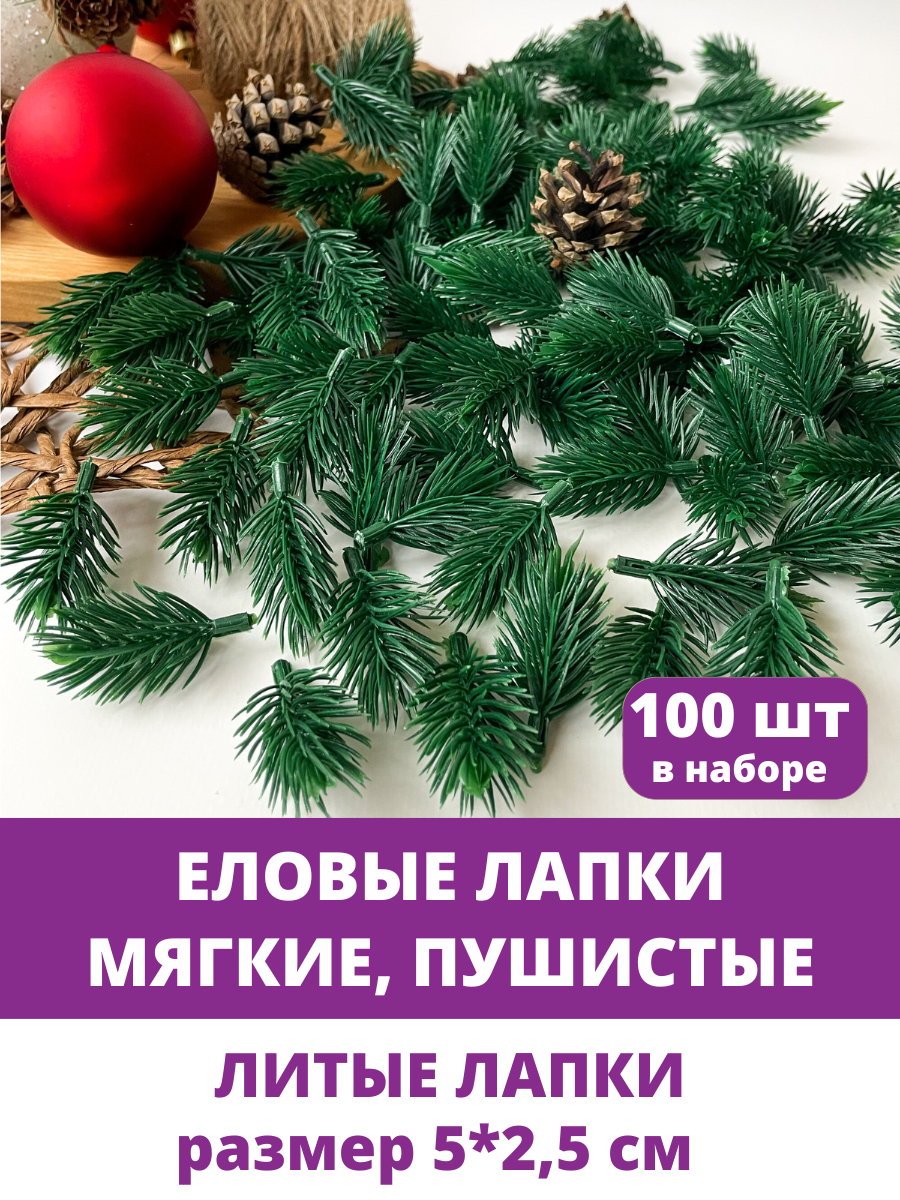 фото Еловая ветка, еловая лапка Мини искусственная, декор зимний 4,5 см, 30 штук