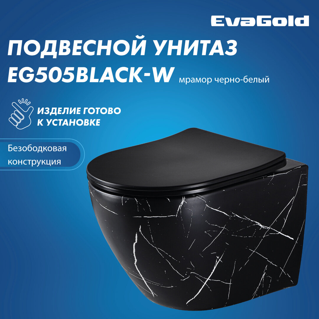 Унитаз подвесной EvaGold EG505Black-W черно-белый мрамор безободковый овальный