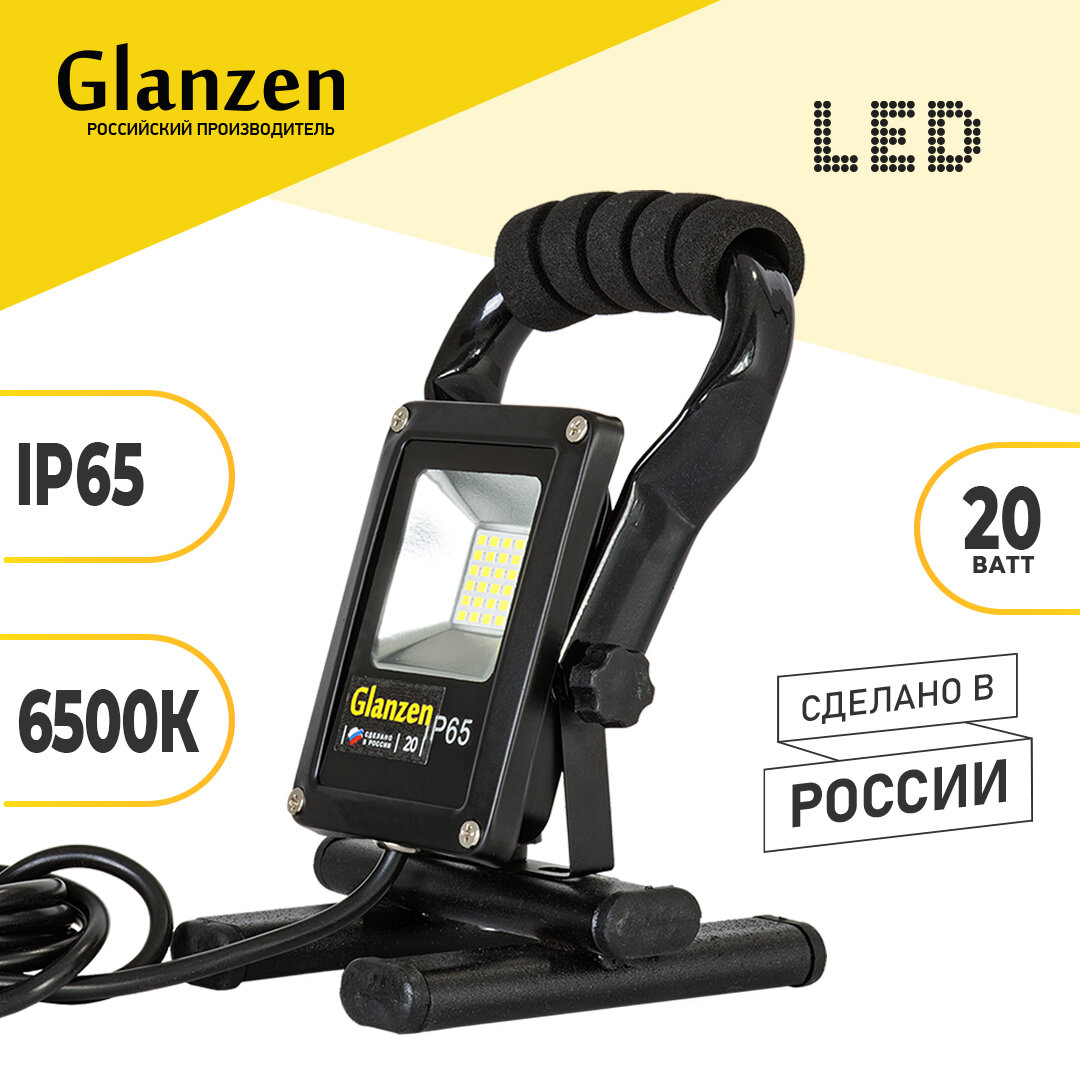 Переносной светодиодный прожектор GLANZEN FAD-0014-20