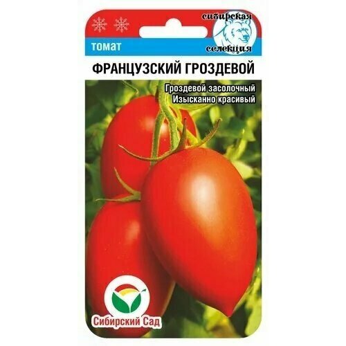 Томат Французский Гроздевой 20шт Сибирский сад семена томат французский гроздевой 20шт