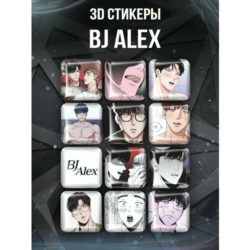 3D Стикеры на телефон манхва BJ Alex