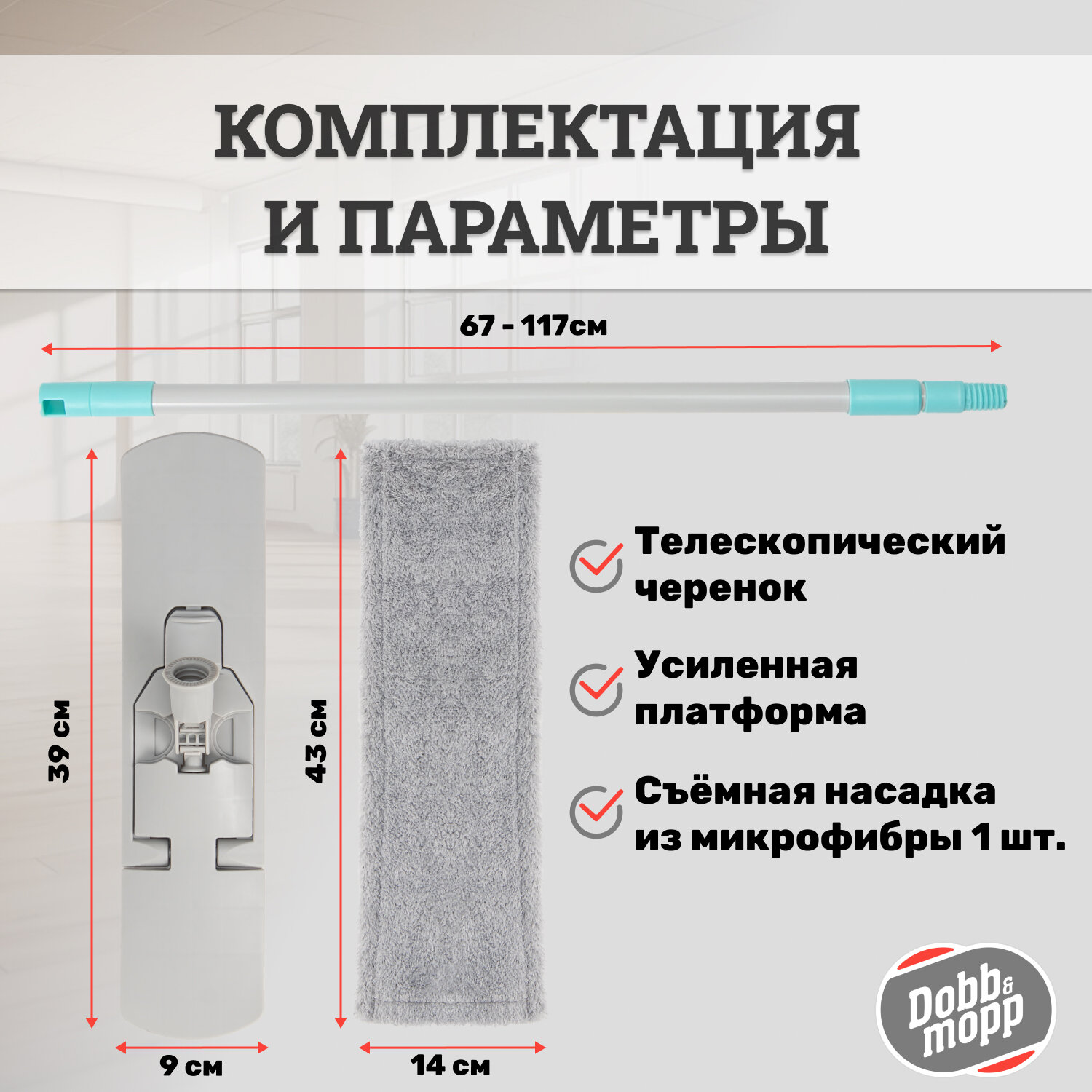 Швабра DOBB&MOPP с телескопической ручкой и насадкой из микрофибры — фото 1