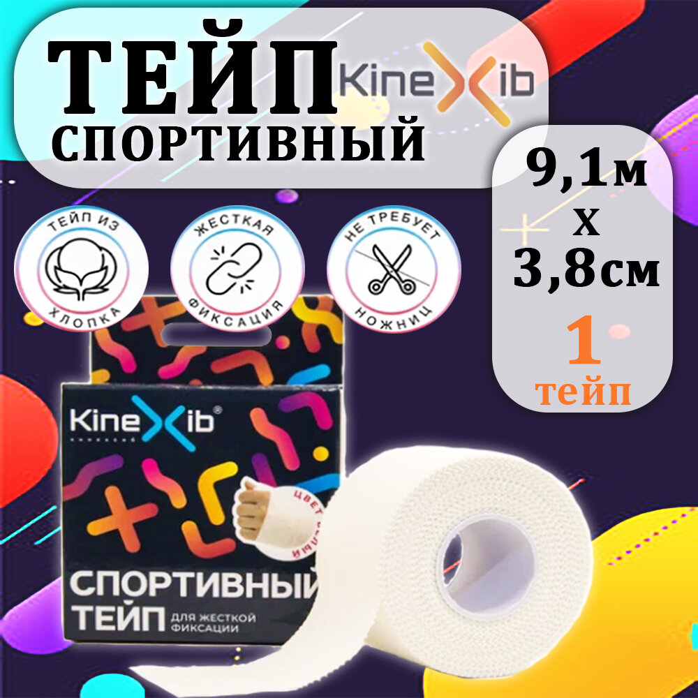 Кинезиотейп спортивный 3.8см х 9.1 м, 1 штука