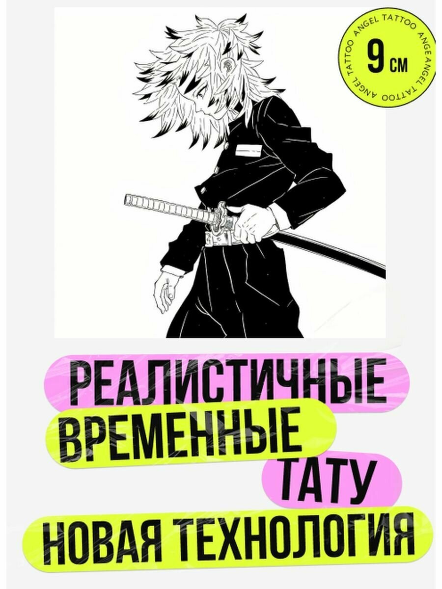 Татуировки временные для взрослых на 2 недели / Долговременные реалистичные перманентные тату, аниме
