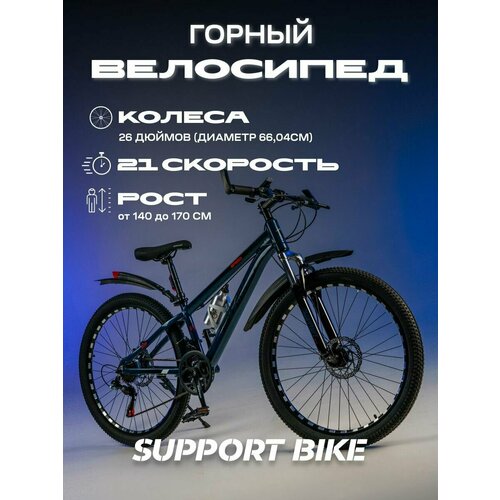 SUPPORT BIKE Горный велосипед колеса 26 дюймов