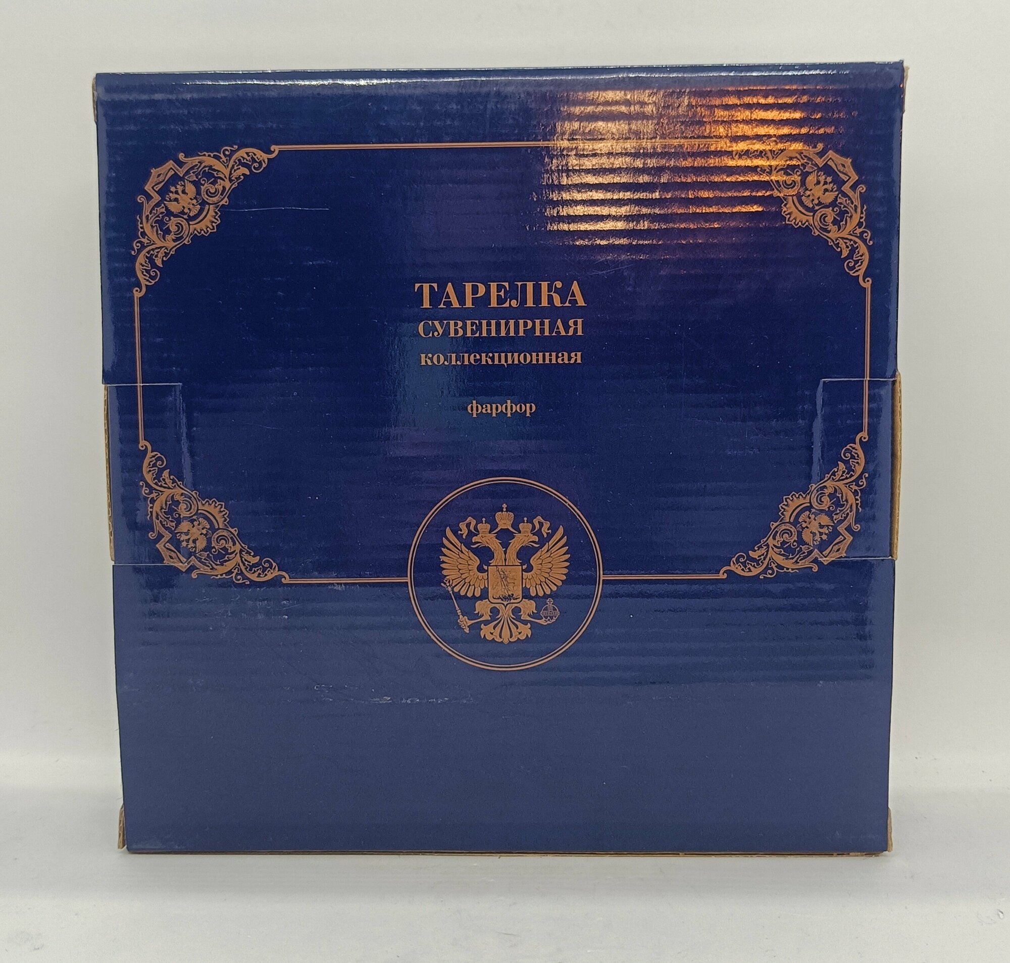 Тарелка фарфоровая, Псков, коллаж 20 см — фото 1