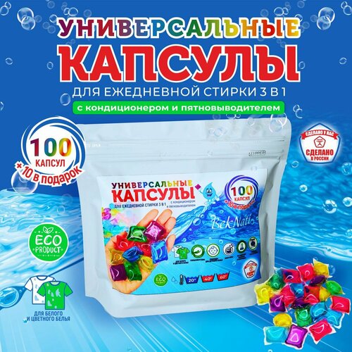 Капсулы для стирки 3 в 1 универсальные и антибактериальные / Порошок в ...