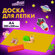 Юнландия Доска для лепки А4 (270557)