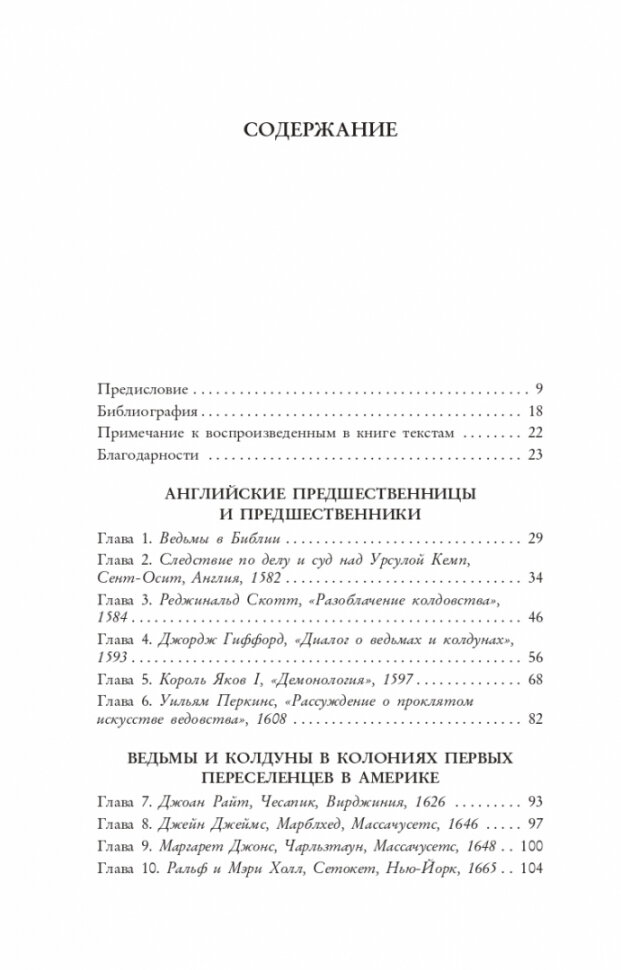 Книга ведьм (Хоу К.) - фото №3
