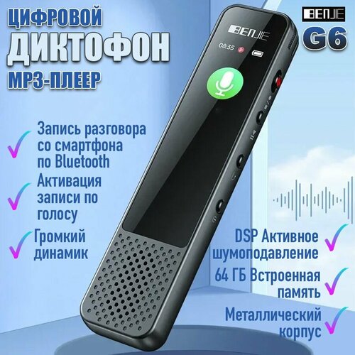 диктофон мини активированный запись аудио цифровой маленький профессиональный цифровой диктофон черный BENJIE G6 Цифровой мини диктофон с записью по Bluetooth 64 ГБ