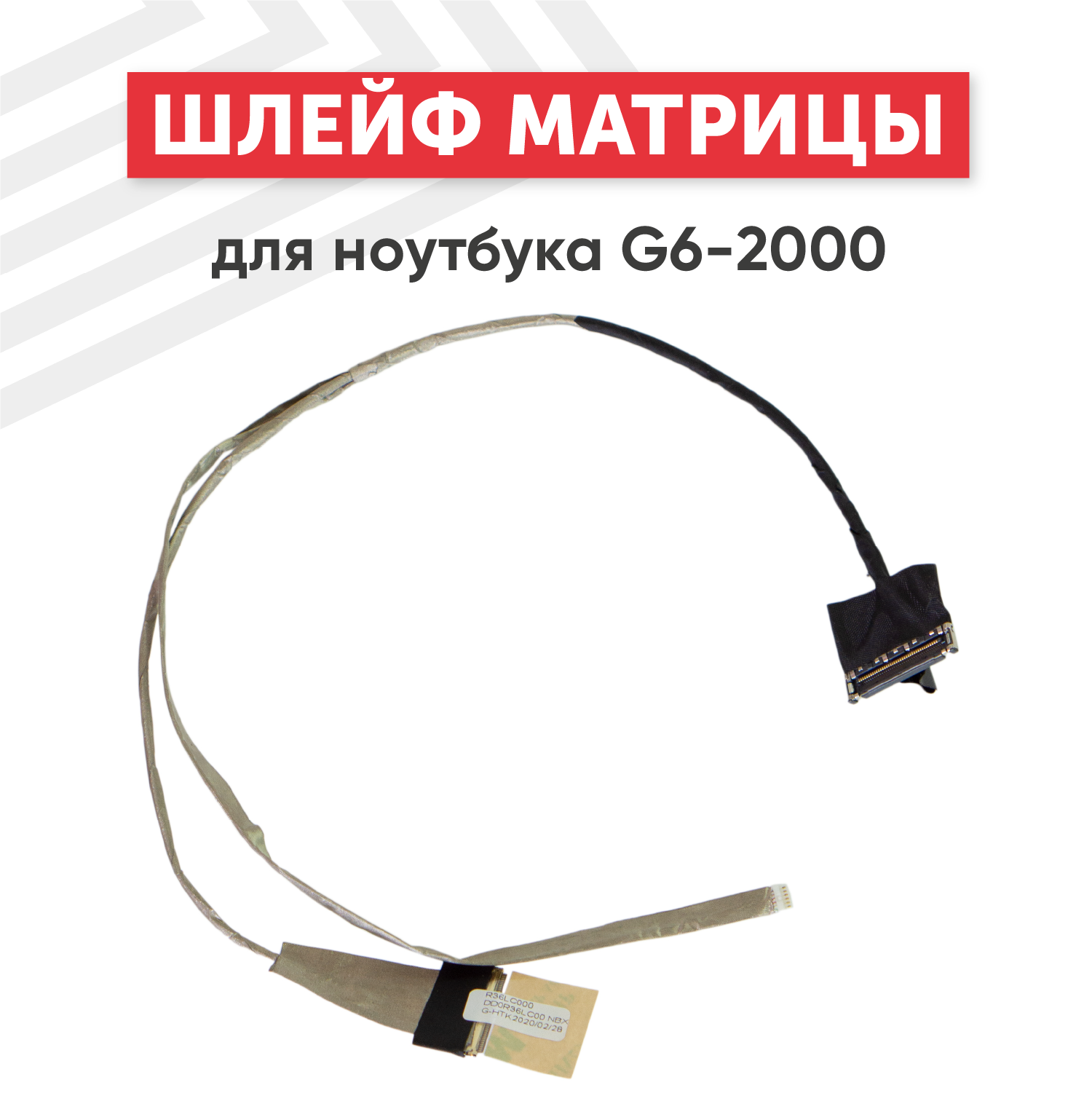 Шлейф матрицы для ноутбука HP pavilion G6-2000, 7206200