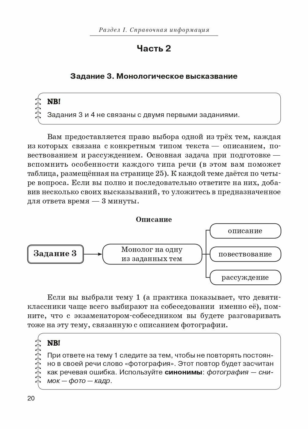 ОГЭ-2024. Русский язык. 9-й класс. Итоговое собеседование - фото №10