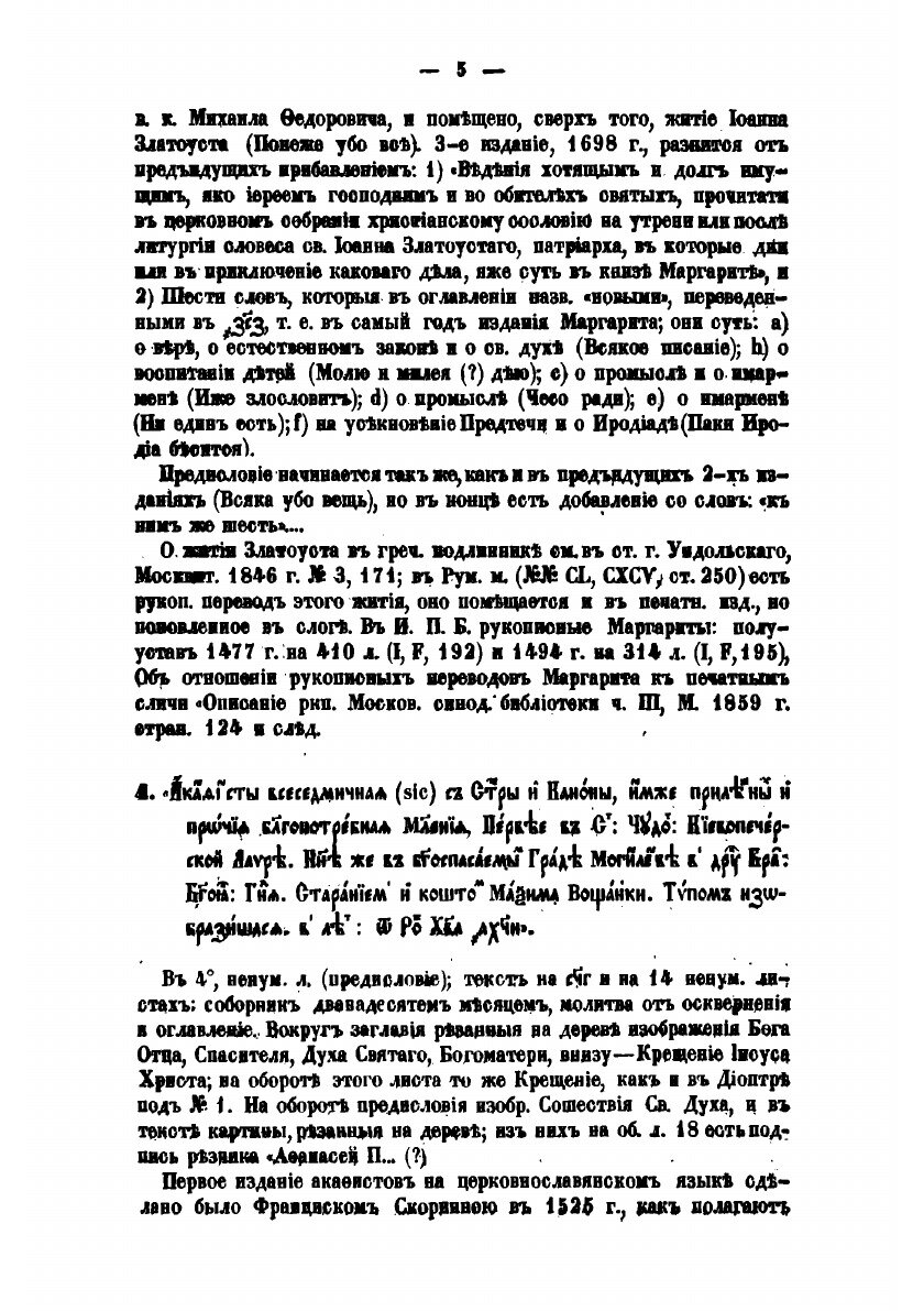 Книга Наука и литература в России при Петре Великом: исследование - фото №9