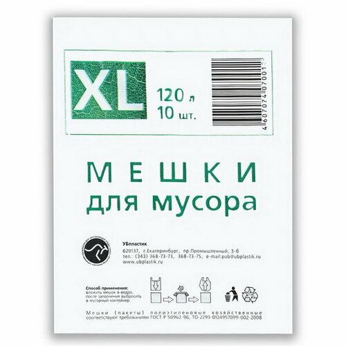 Мешки для мусора без ручек 120 л стандарт 12 мкм набор 10 шт 35 x 31 x 99 с 233₽
