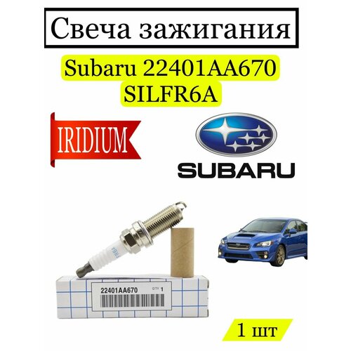 Свеча зажигания Subaru 22401AA670 иридиевая 1 шт