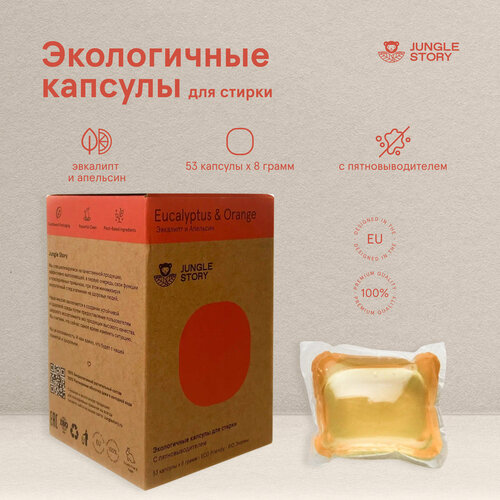 Капсулы для стирки Jungle Story Эвкалипт и апельсин 53 капсулы 999₽