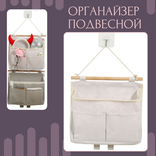 Органайзер настенный 3 кармана белый кофр подвесной 25 х 6 х 23 см 1 шт 461₽