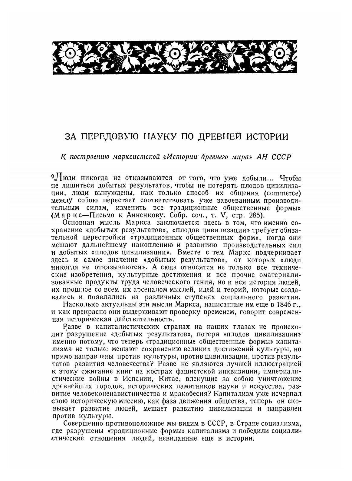 Книга Вестник Древней истории. № 2 (1938 год) - фото №5