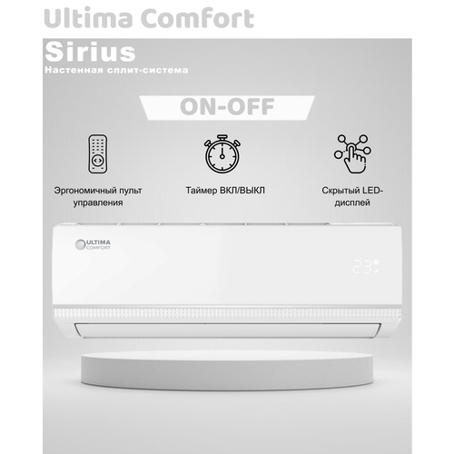 настенный кондиционер ultima comfort sirius sir 12pn Сплит-система Ultima Comfort Sirius SIR-09PN
