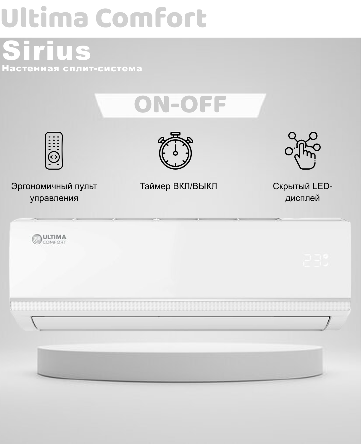 фото Сплит-система Ultima Comfort Sirius SIR-09PN