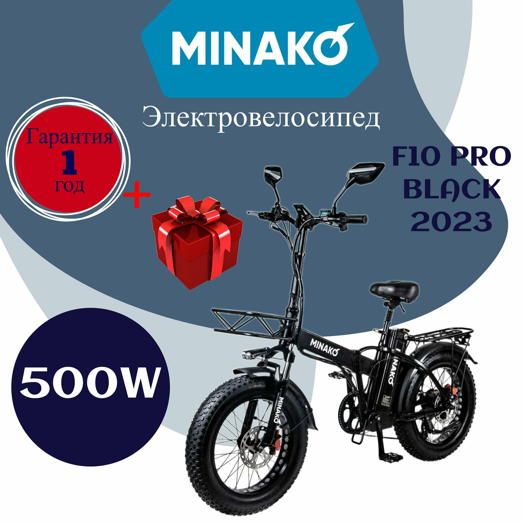 Электровелосипед Minako F10 PRO 500W 2023 Черный Гидравлический