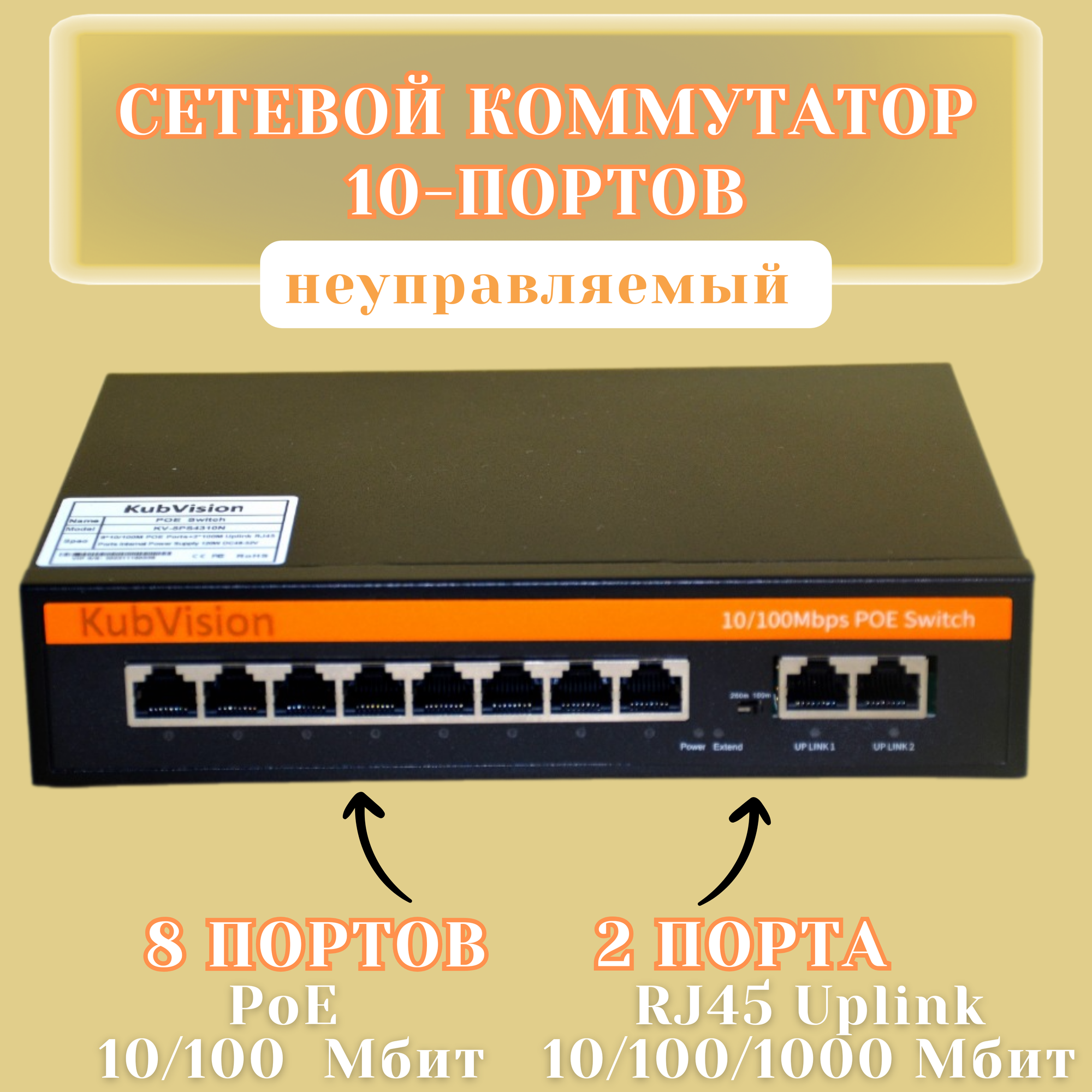 Коммутатор 10 портов poe сетевой неуправляемый для видеонаблюдения интернета