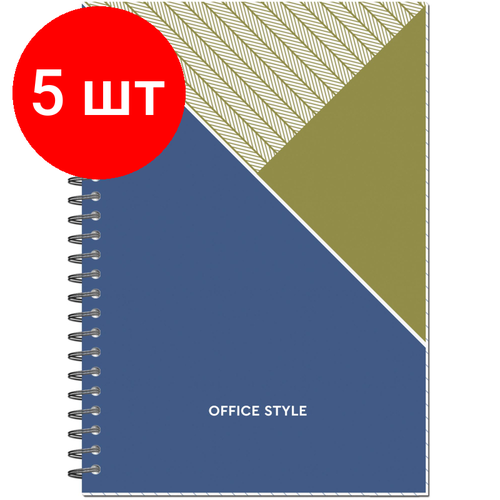 Комплект 5 штук, Бизнес-тетрадь А5.48л, обл. карт, греб, кл, Attache Economy, Office Style, голубая