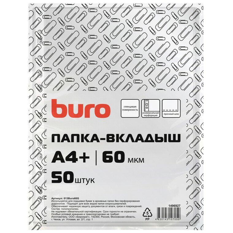 Папка-вкладыш (файл) с перфор. A4+ 60мкм (50шт/пач), глянцевые, 013BURO60G, Бюрократ