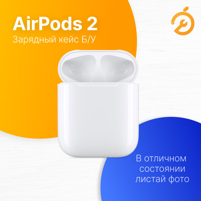 Зарядный кейс Apple для AirPods (A1602) (отличный б/у)