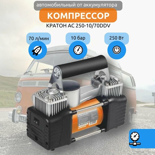 Компрессор автомобильный Кратон АС2501070DDV 250Вт 70лмин 10бар 4589₽