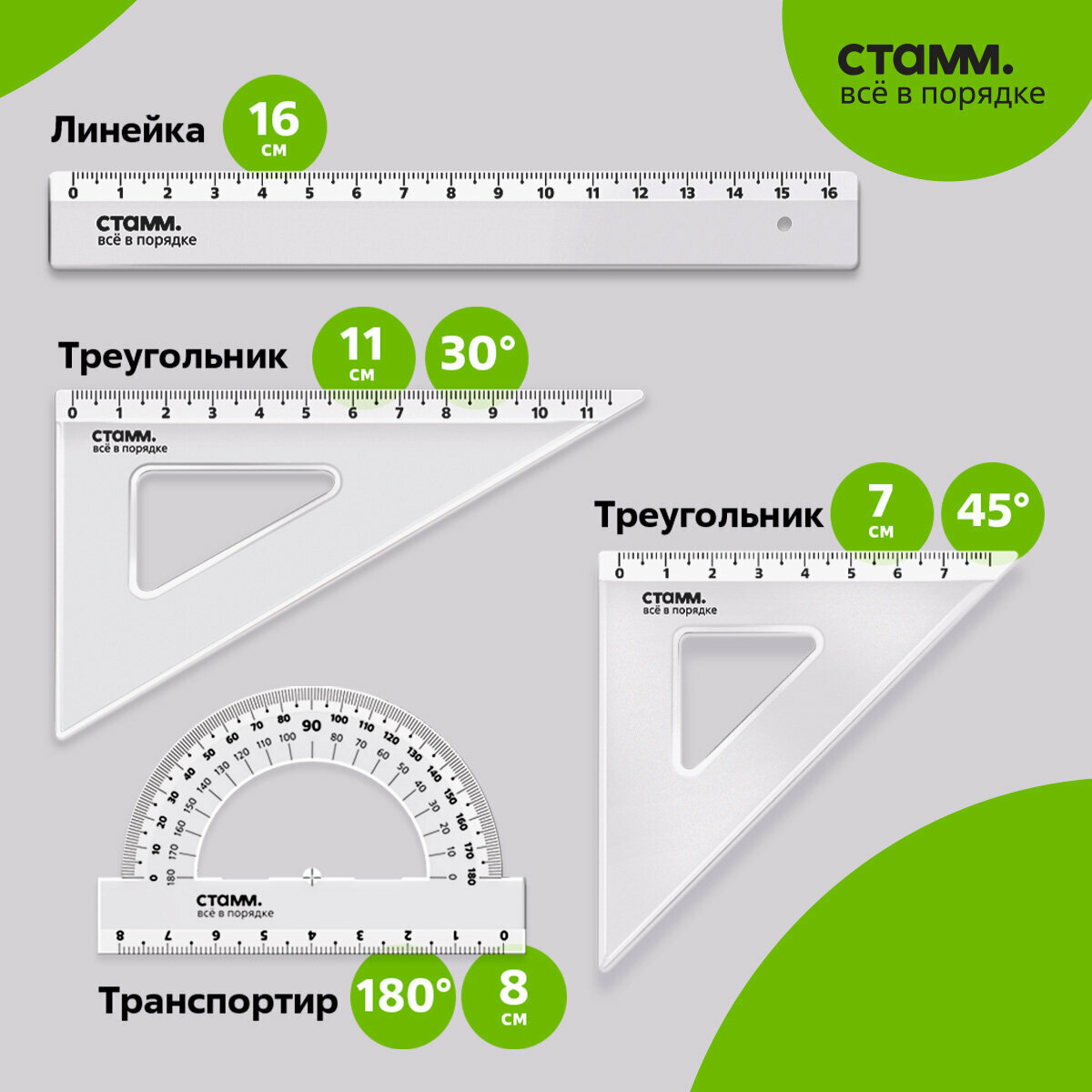 Набор линеек для школы, Линейка 16 см, 2 треугольника, транспортир / канцелярия школьная прозрачная пластиковая для геометрии и черчения СТАММ, Размер S / Измерительные принадлежности