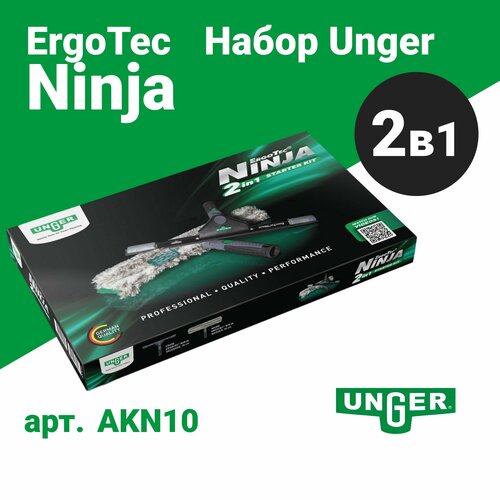 Набор инвентаря для мойки окон Unger NINJA 2 IN 1, (сгон, держатель шубки) AKN10