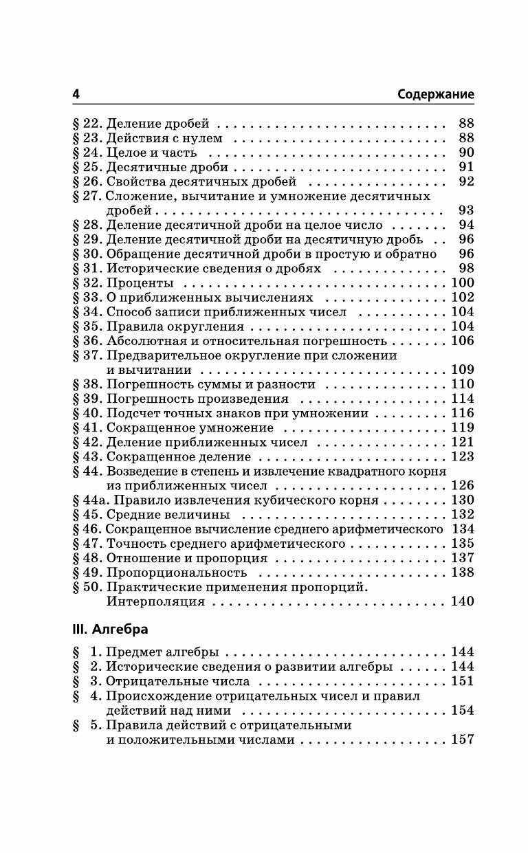Справочник по элементарной математике - фото №5