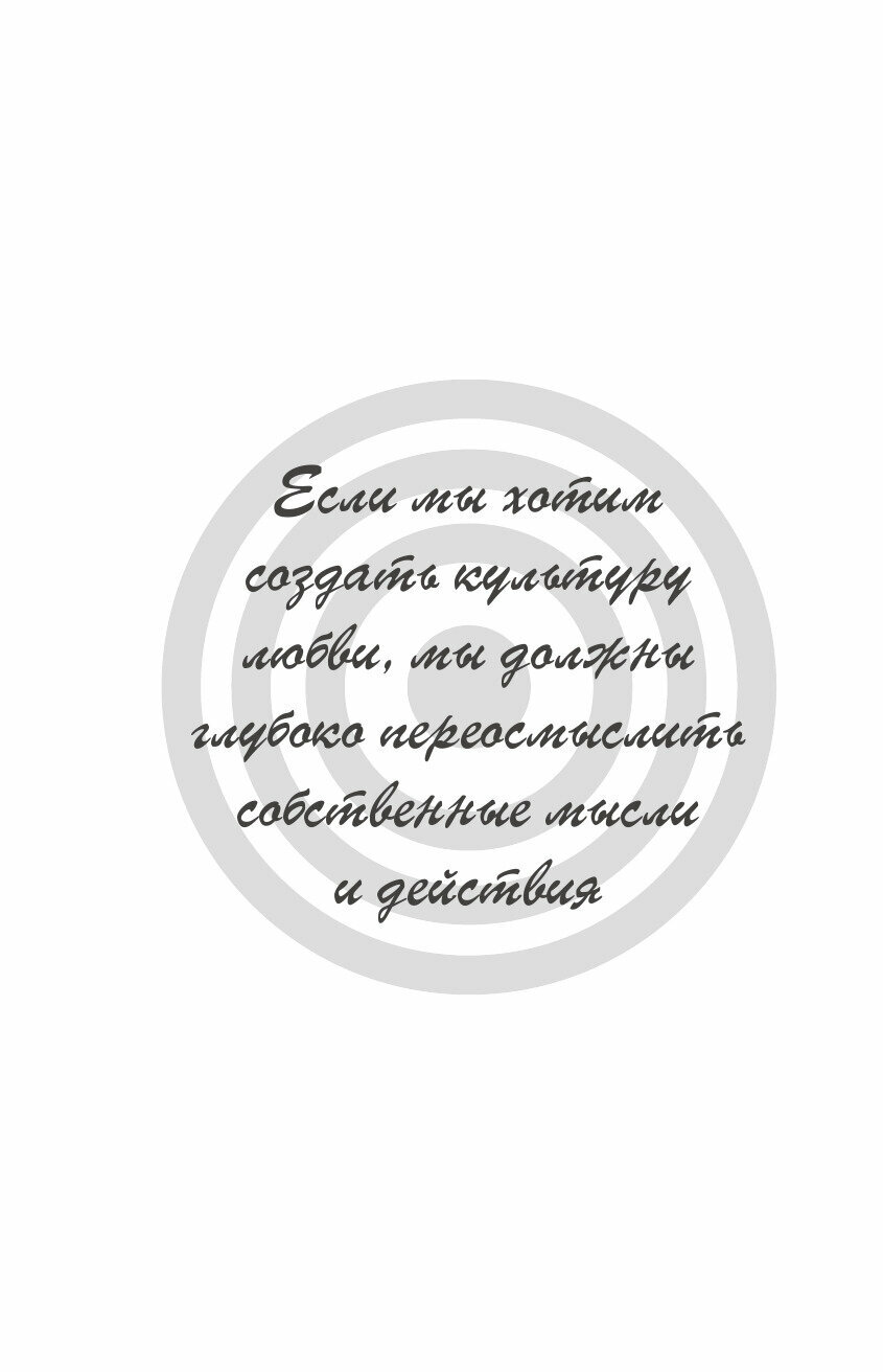 Все о любви. Как научиться любить и говорить с сердцем напрямую - фото №7