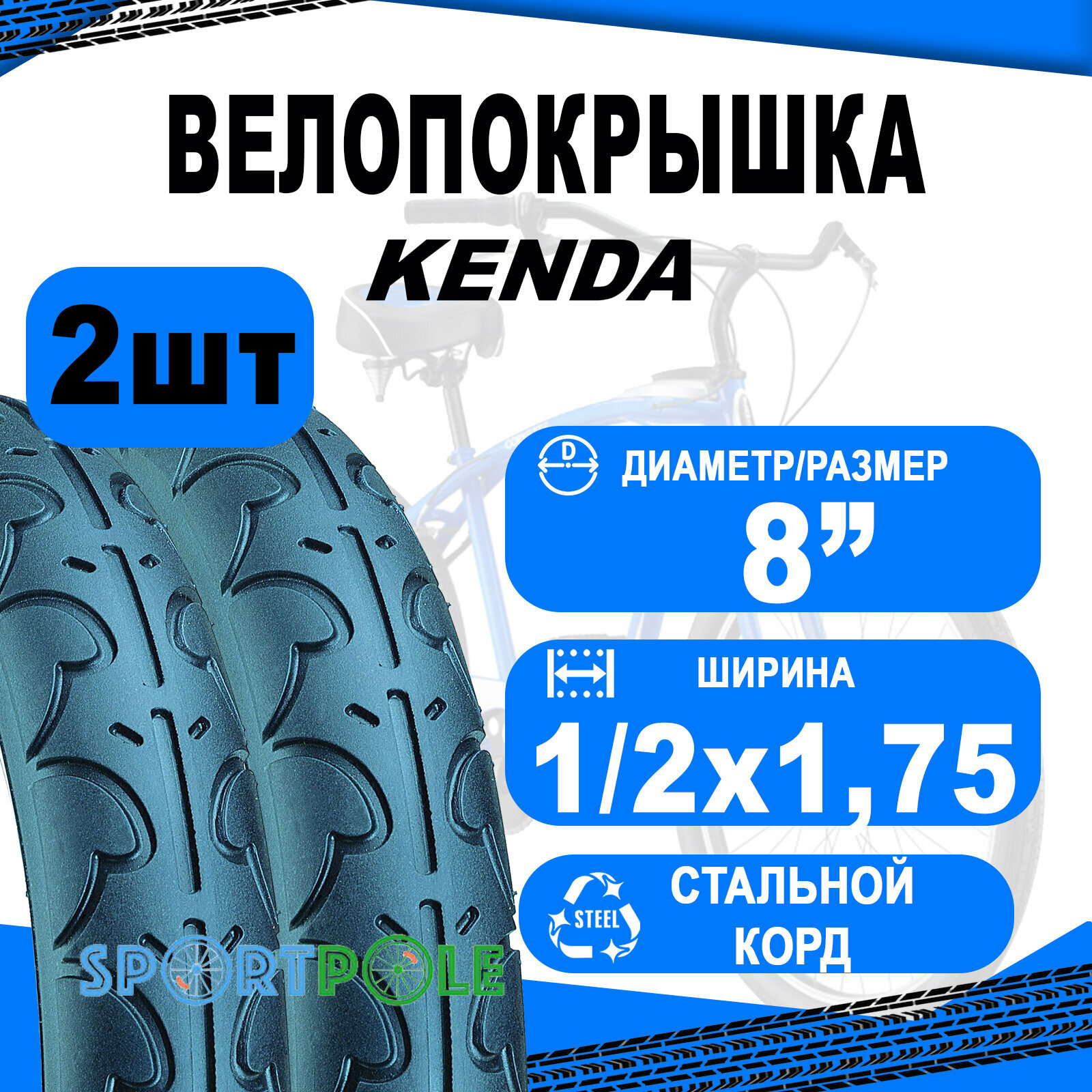 фото Комплект покрышек .8х1/2х1,75 5-525000 K909A слик (25) KENDA