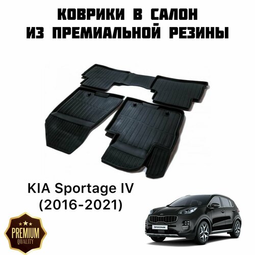 Резиновые коврики 3D PREMIUM для KIA Sportage IV (2016-2021) / Коврики Киа Спортаж 4