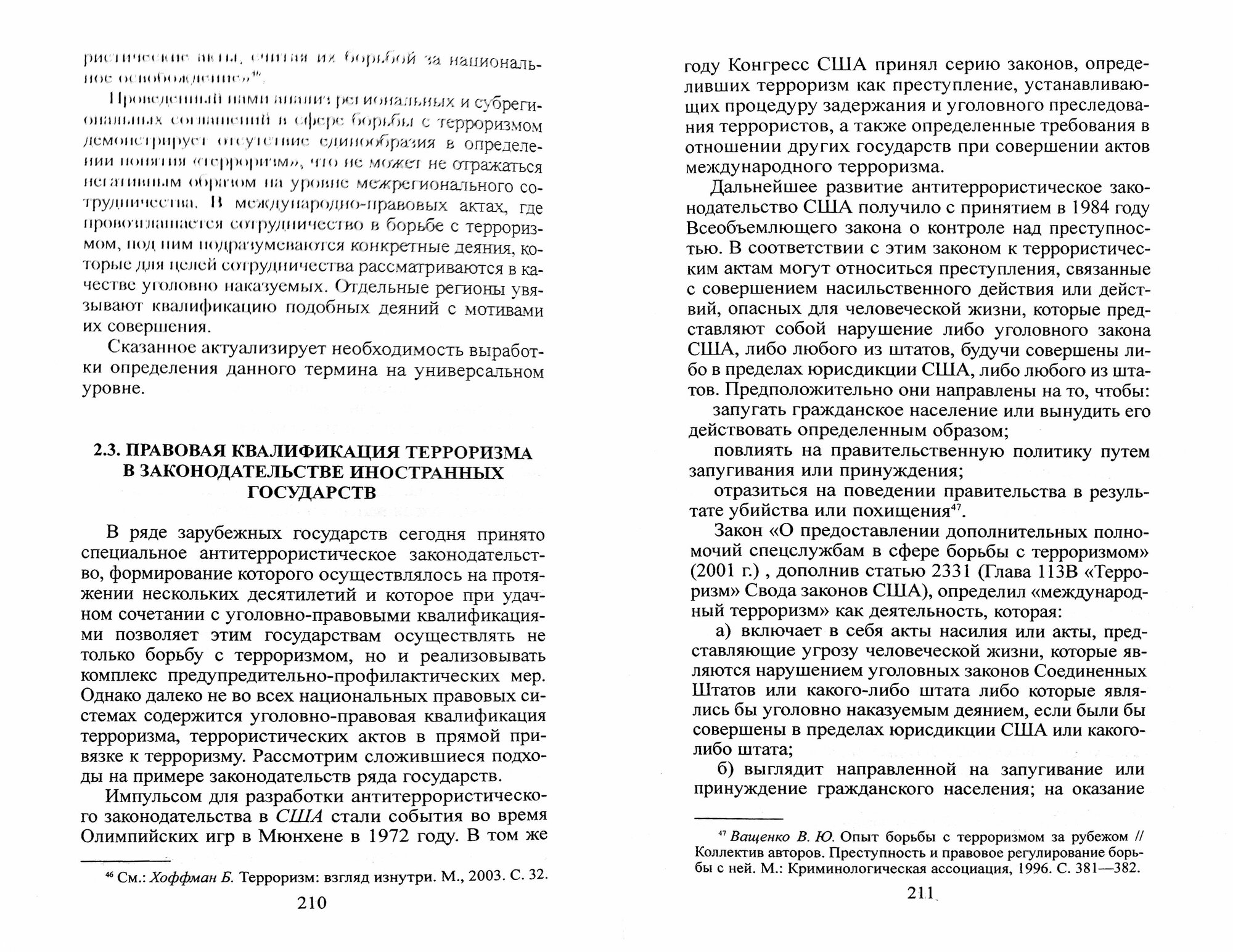 Терроризм и правовое регулир противодействия ему - фото №2