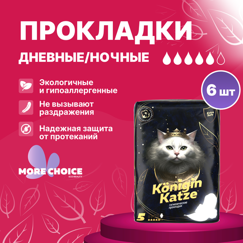 Прокладки гигиенические с крылышками «Ultra Super Night Soft» Was / ВАС №5, 6 капель, 6 шт, 350 мм always прокладки ultra super 5 капель 8 шт 2 уп розовый