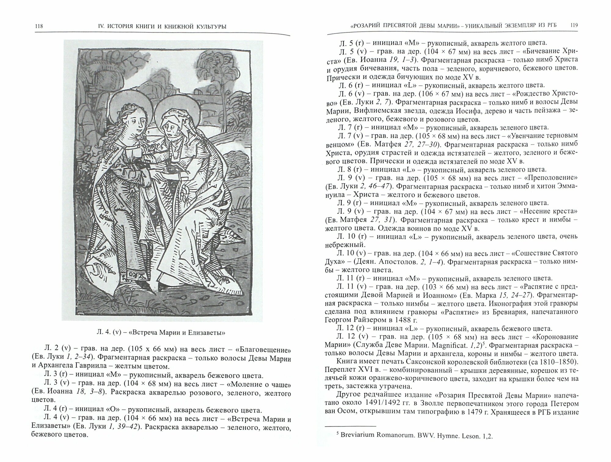 Книга. Исследования и материалы. Сборник 101 - фото №2