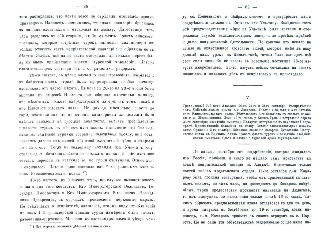 156-ой Пехотный Елисаветпольский Генерала Князя Цицианова Полк во время турецкой войны 1877-1878 гг. - фото №3