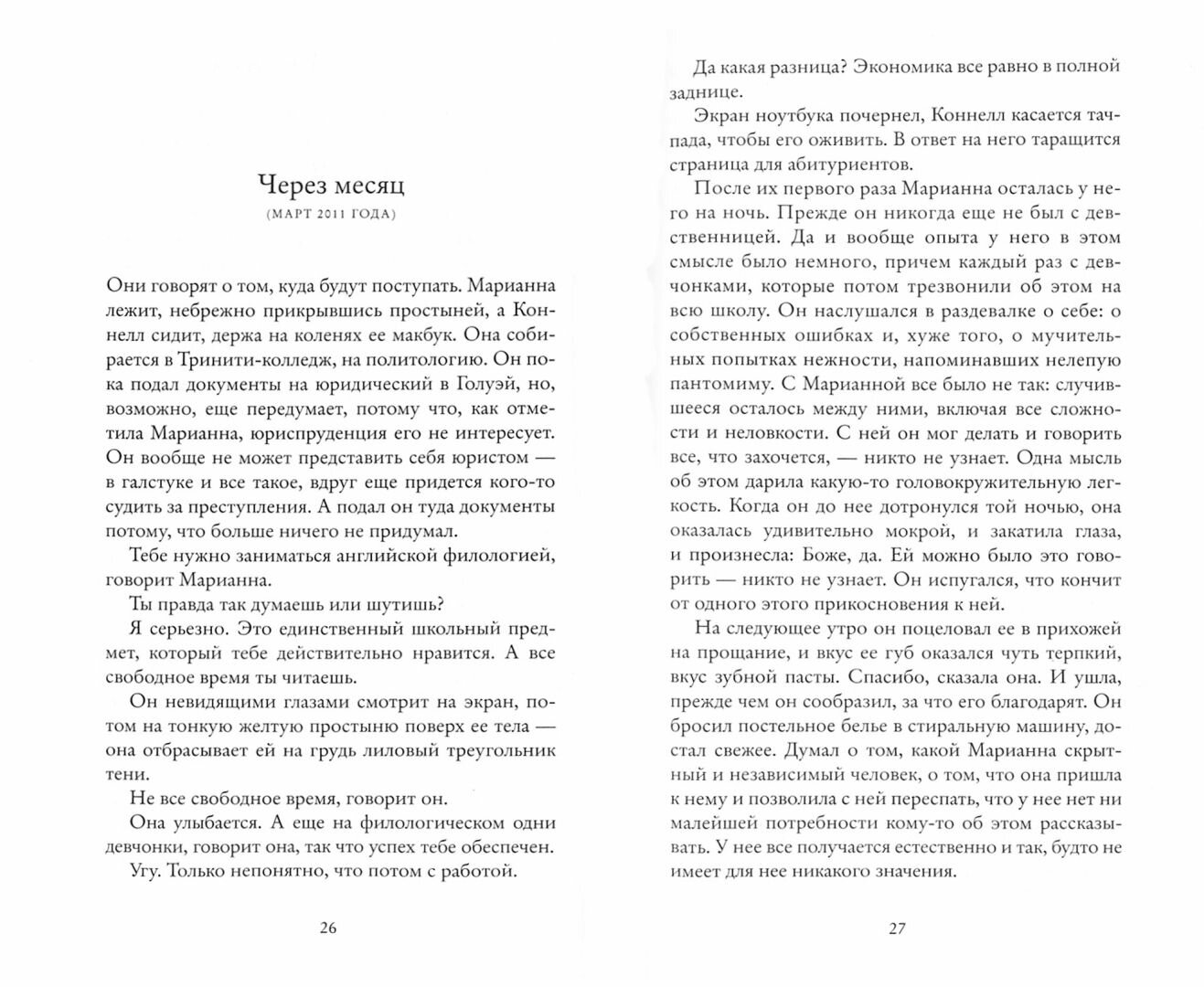 Нормальные люди — фото 1