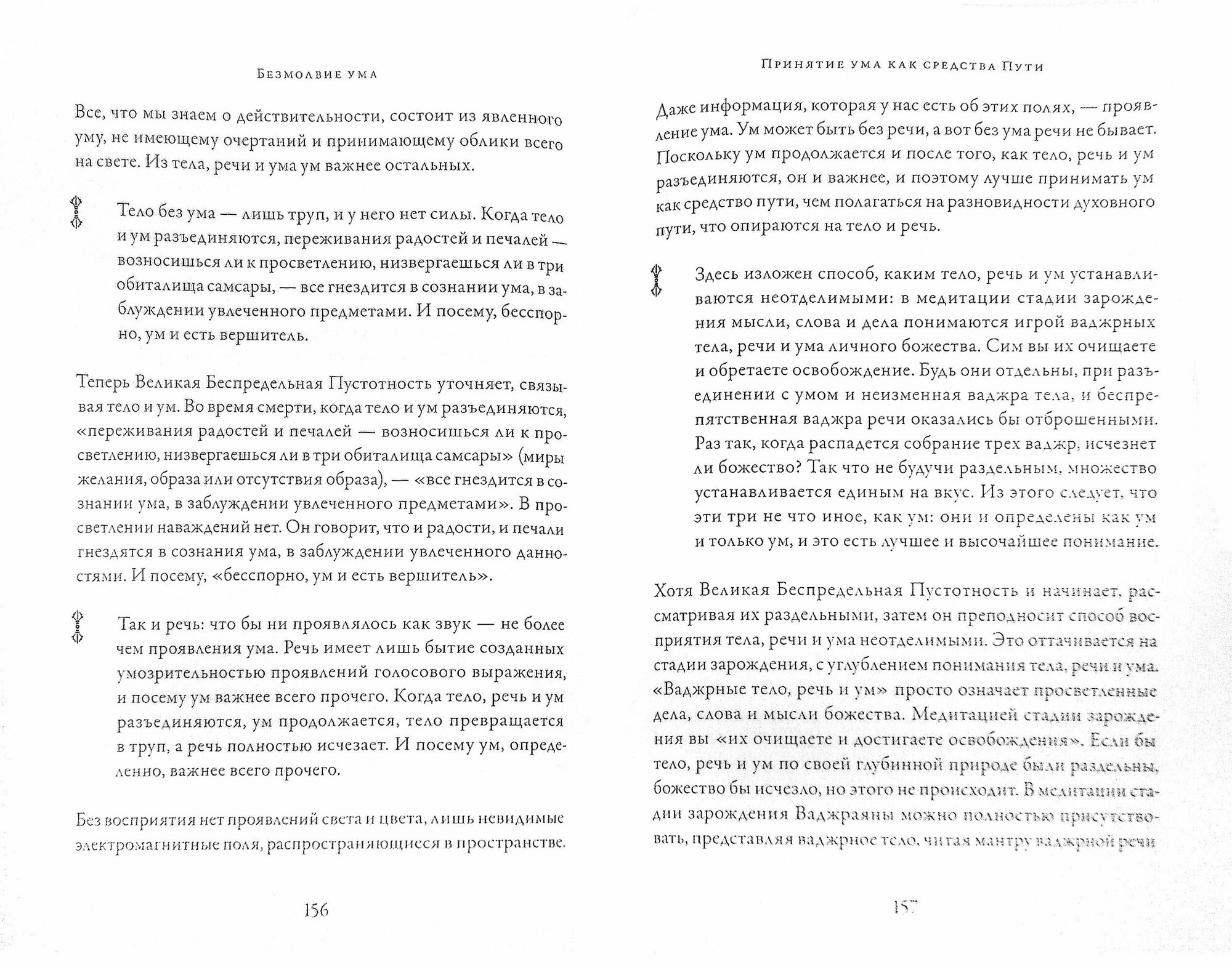 Безмолвие ума. Учение о созерцательном покое, из сокровища ума Дуджома Лингпы "Суть ваджры" - фото №7