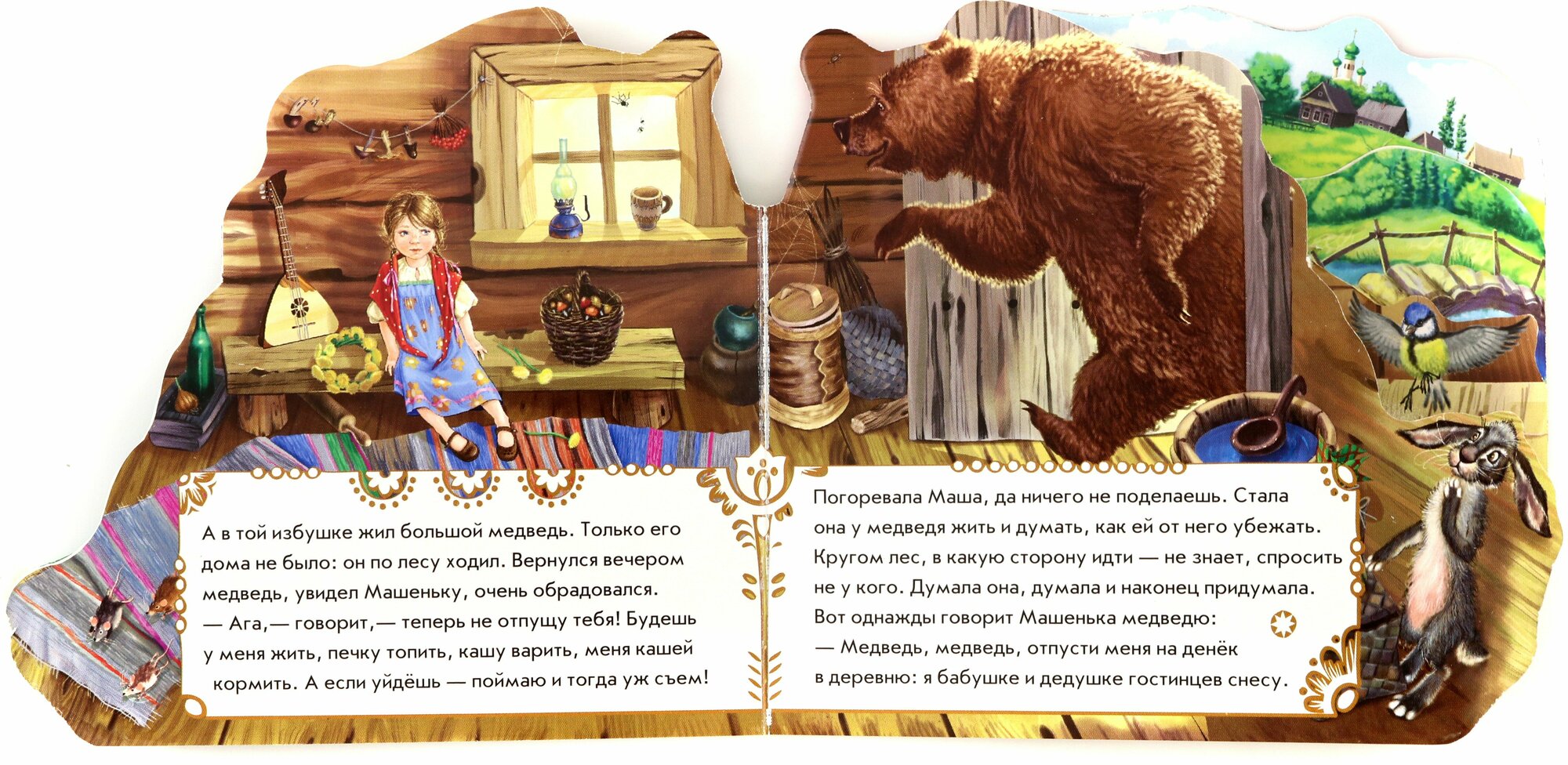 Маша и медведь (без автора) - фото №3