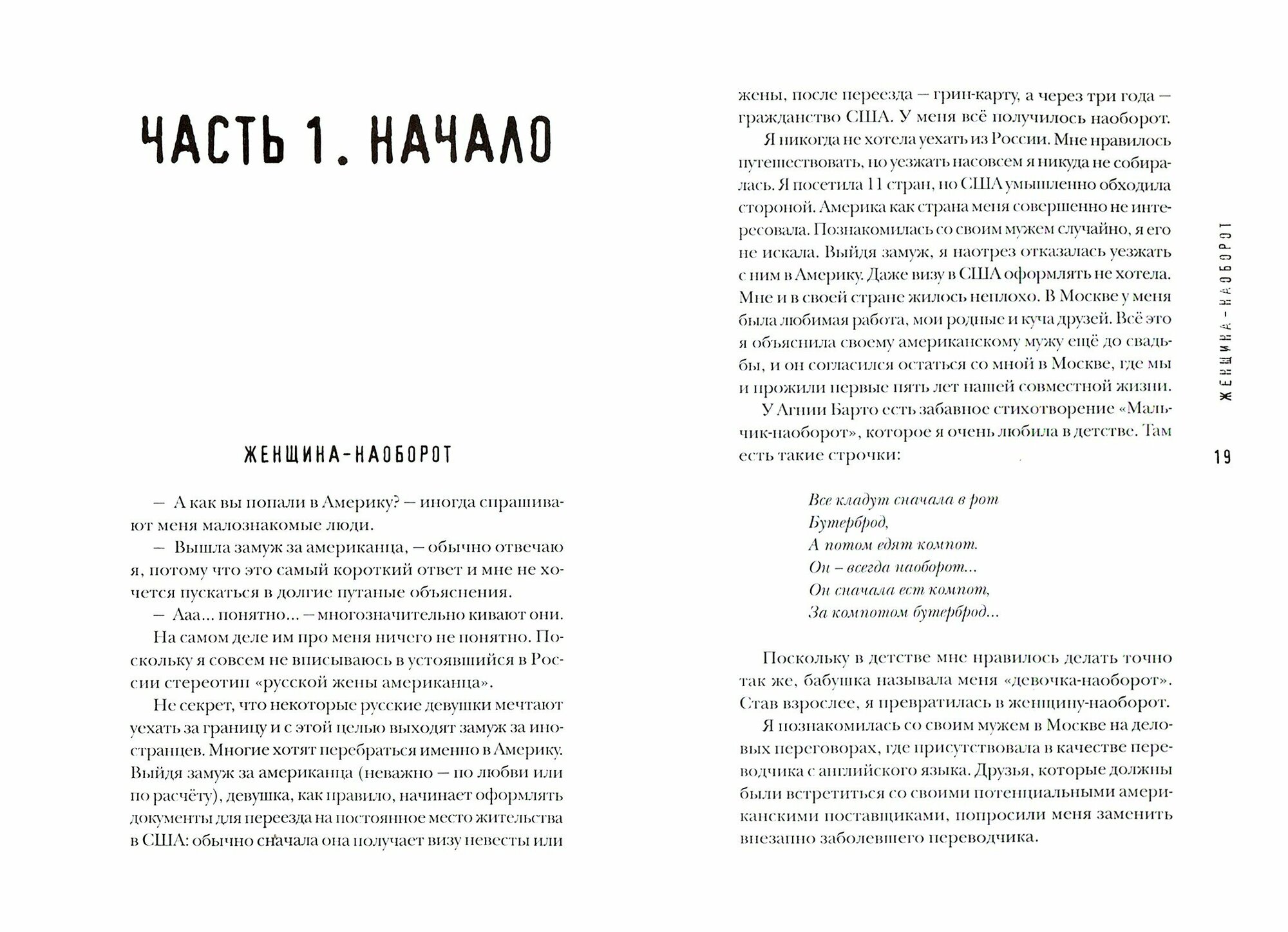 Моя Американская жизнь. Записки русской феминистки в Америке - фото №9