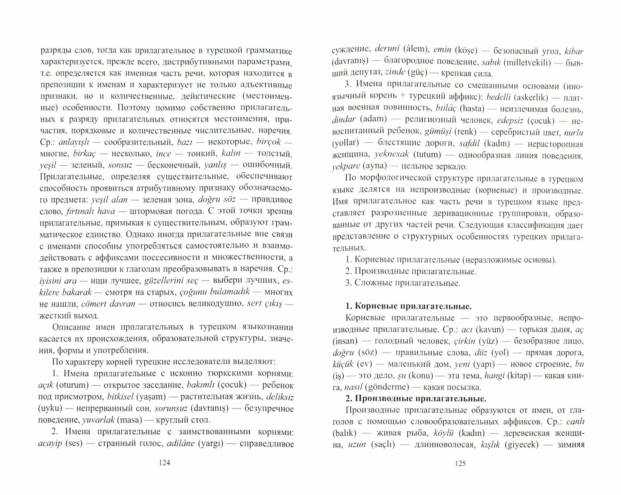 Сравнительная грамматика русского и турецкого языков. Учебник для вузов - фото №2