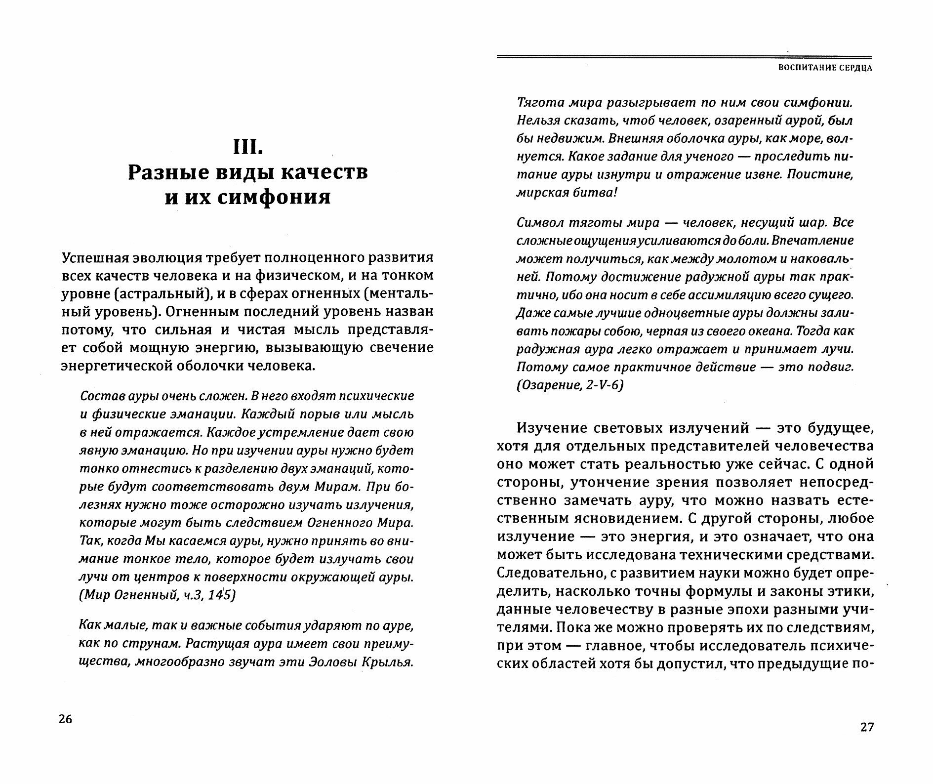 Воспитание сердца (Филозоф Анатолий Л.) - фото №3